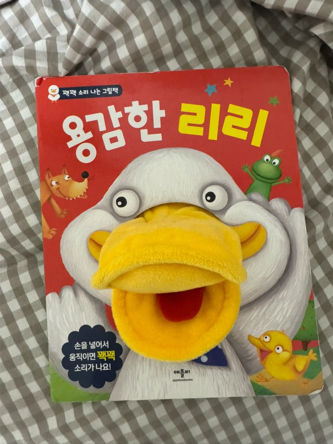 애플비 용감한 리리 소리나는 그림책