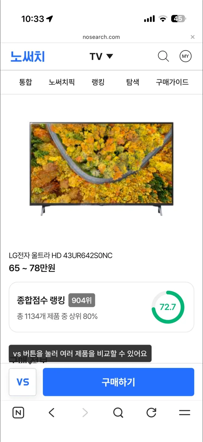 LG 43인치 티비