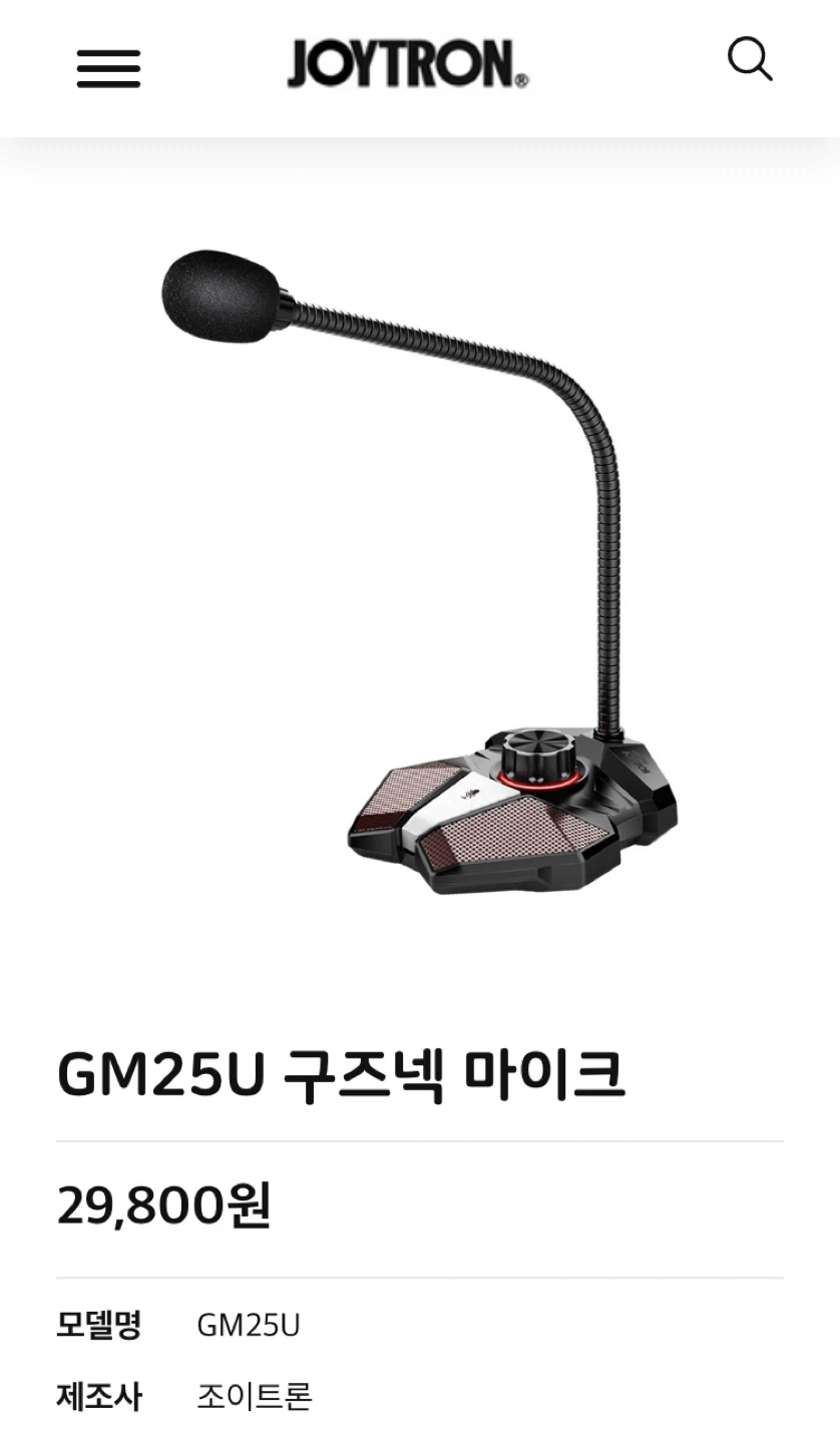 거의 새것)조이트론 구즈넥 USB 마이크 | 디지털기기 | 당근 중고거래