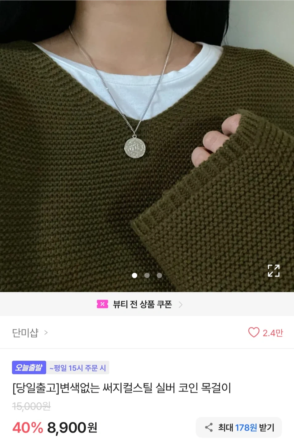 에이블리 써지컬스틸 실버 코인 목걸이 | 여성잡화 | 당근 중고거래