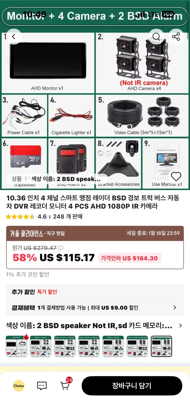 4채널 스마트 블랙박스 설치 도움요 | 디지털기기 | 당근 중고거래