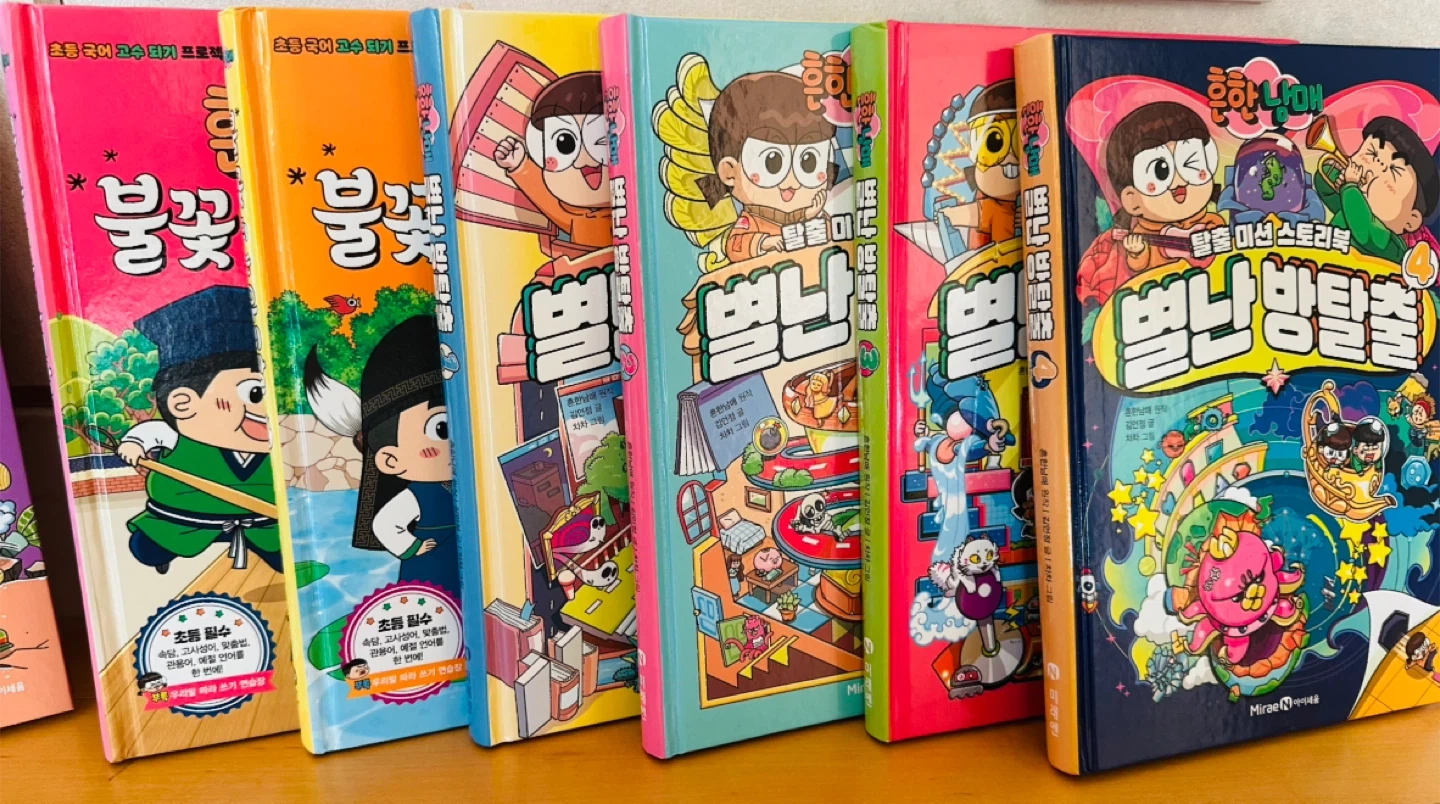 흔한남매 시리즈 (불꽃, 별난 방탈출)6권 | 도서 | 당근 중고거래