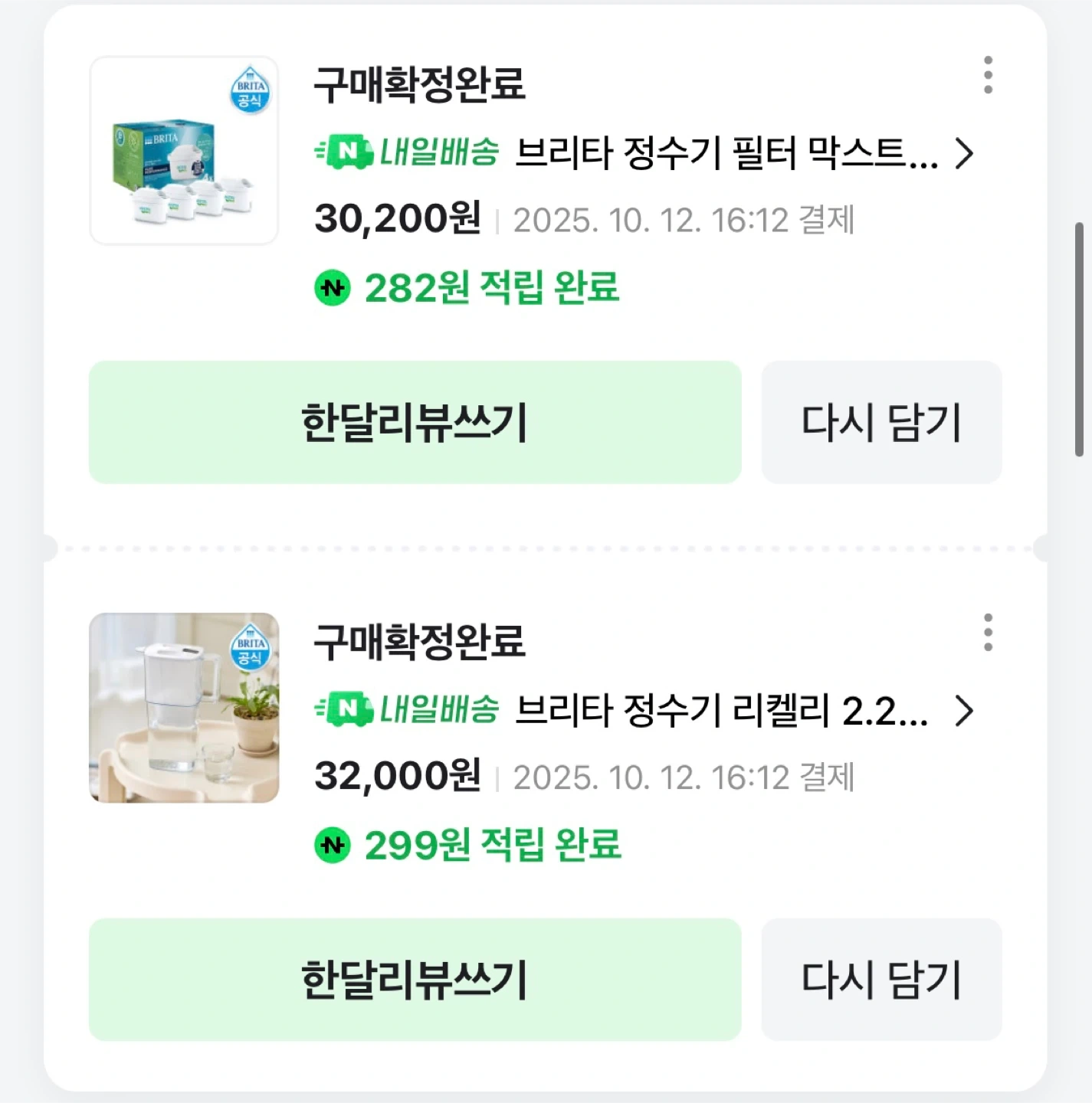 미개봉 새상품]브리타 정수기 리켈리 2.2L(기본필터 1입) + 막스트라 프로 필터 4개 | 생활/주방 | 당근 중고거래