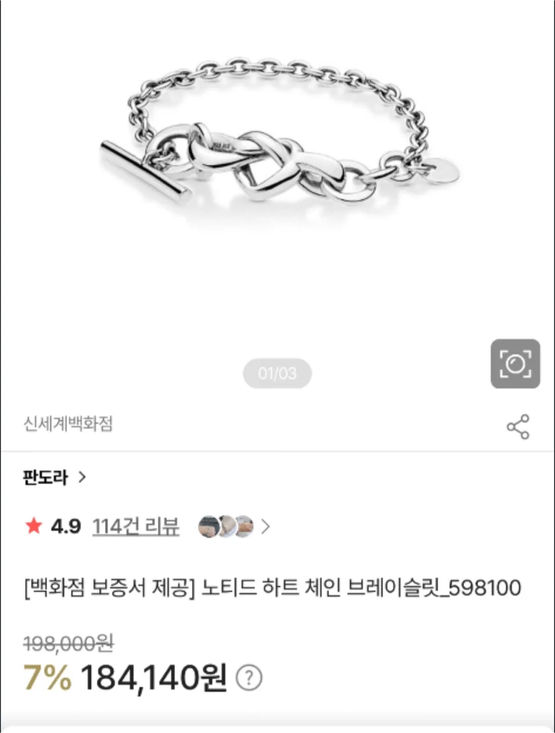 판도라 노티드 하트팔찌 박스, 보증서O