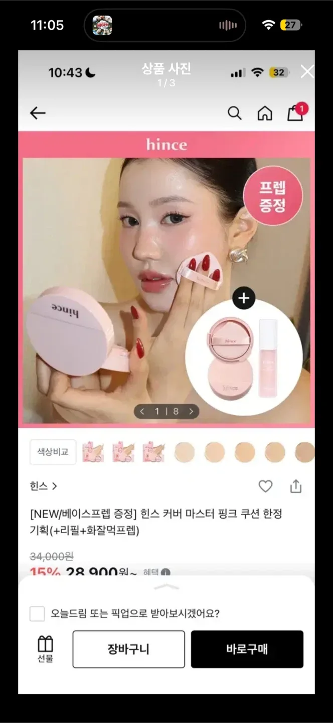 힌스 핑크쿠션 리필 22호 내추럴