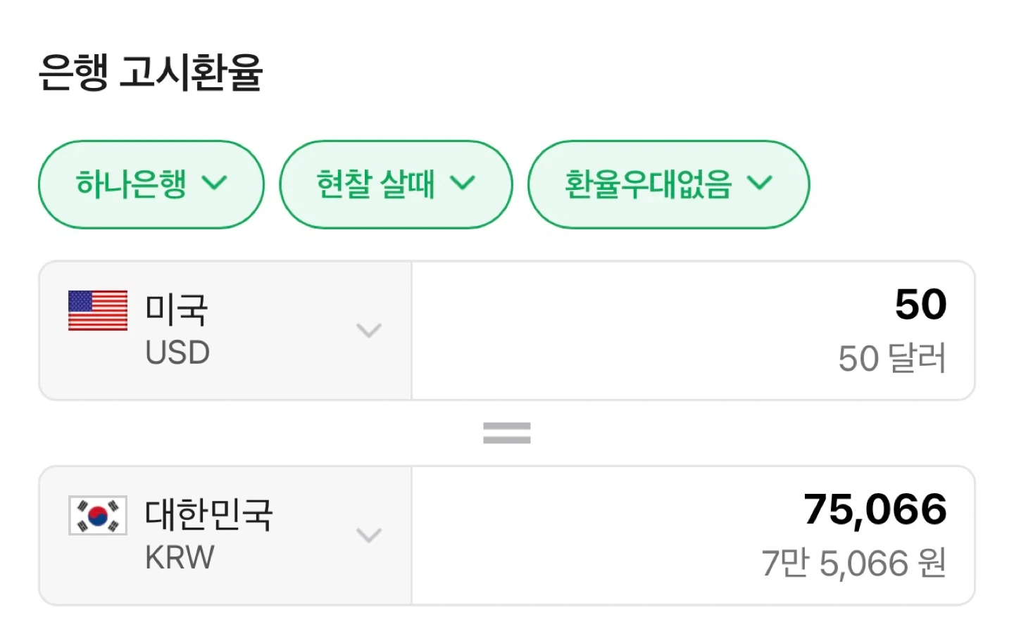 50달러 판매합니다! | 티켓/교환권 | 당근 중고거래