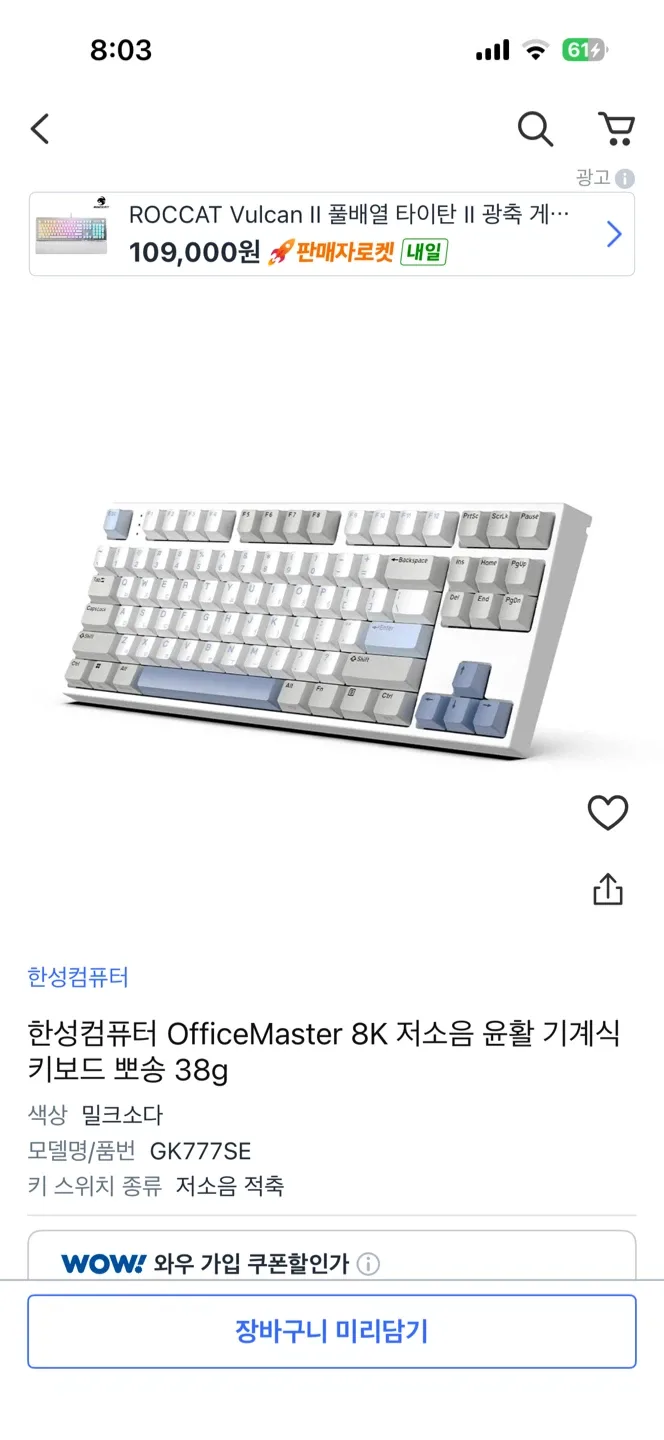 한성 8k 저소음 키보드 (게이밍)(사무)