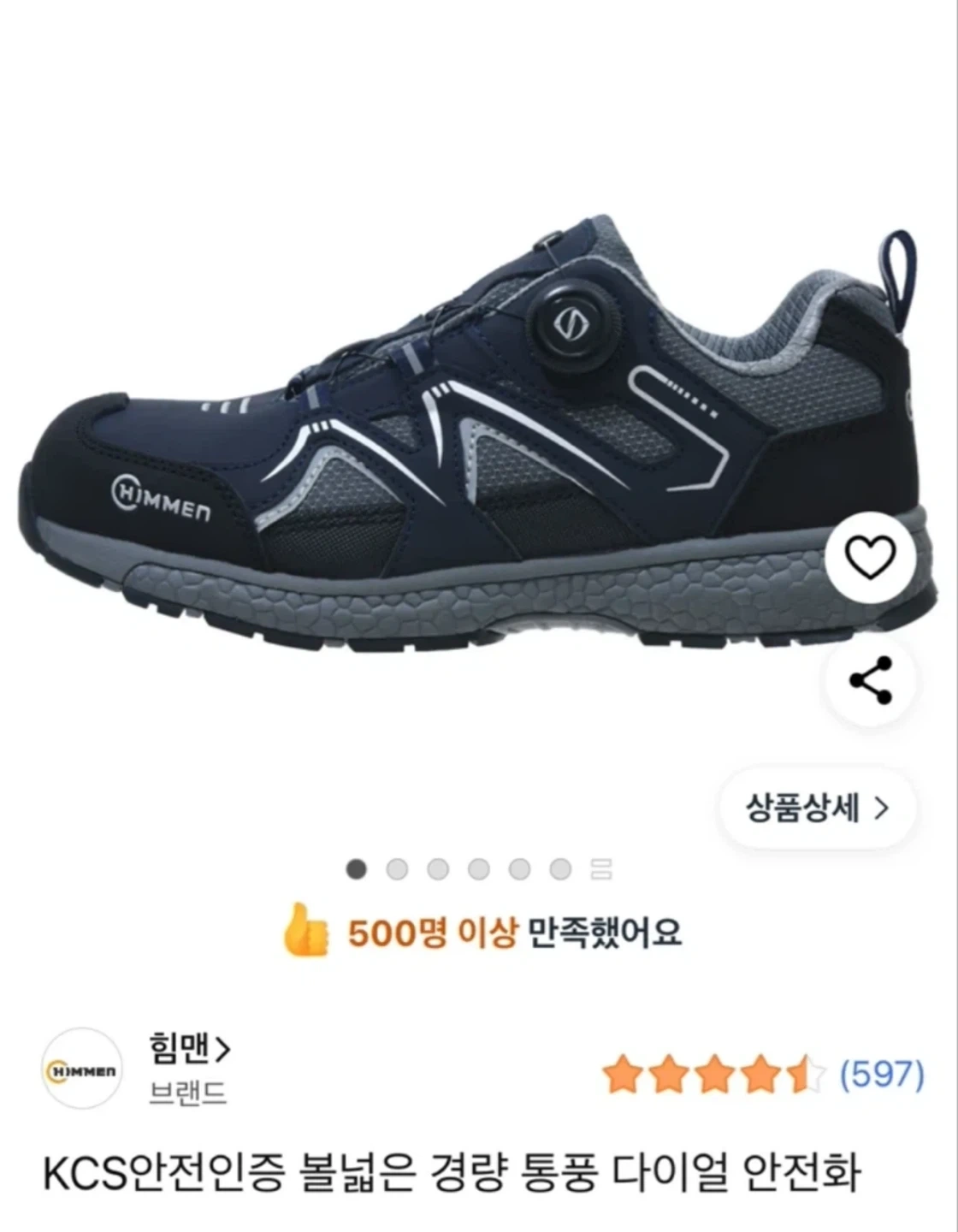 힘맨 다이얼 안전화 KCS인증 네이비 | 남성패션/잡화 | 당근 중고거래