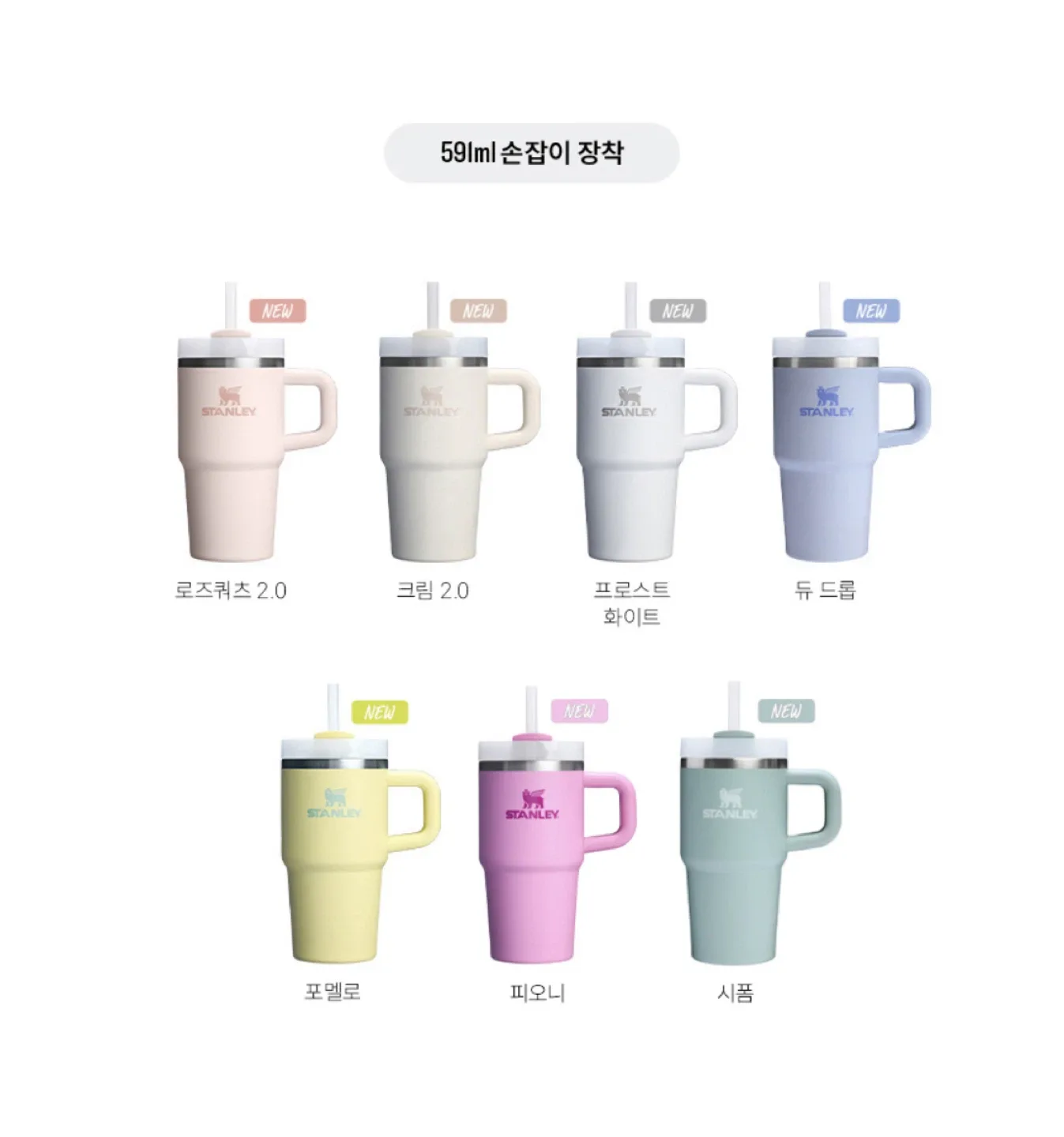 스탠리 퀜처 H2.0 텀블러 591ml 색상 교환