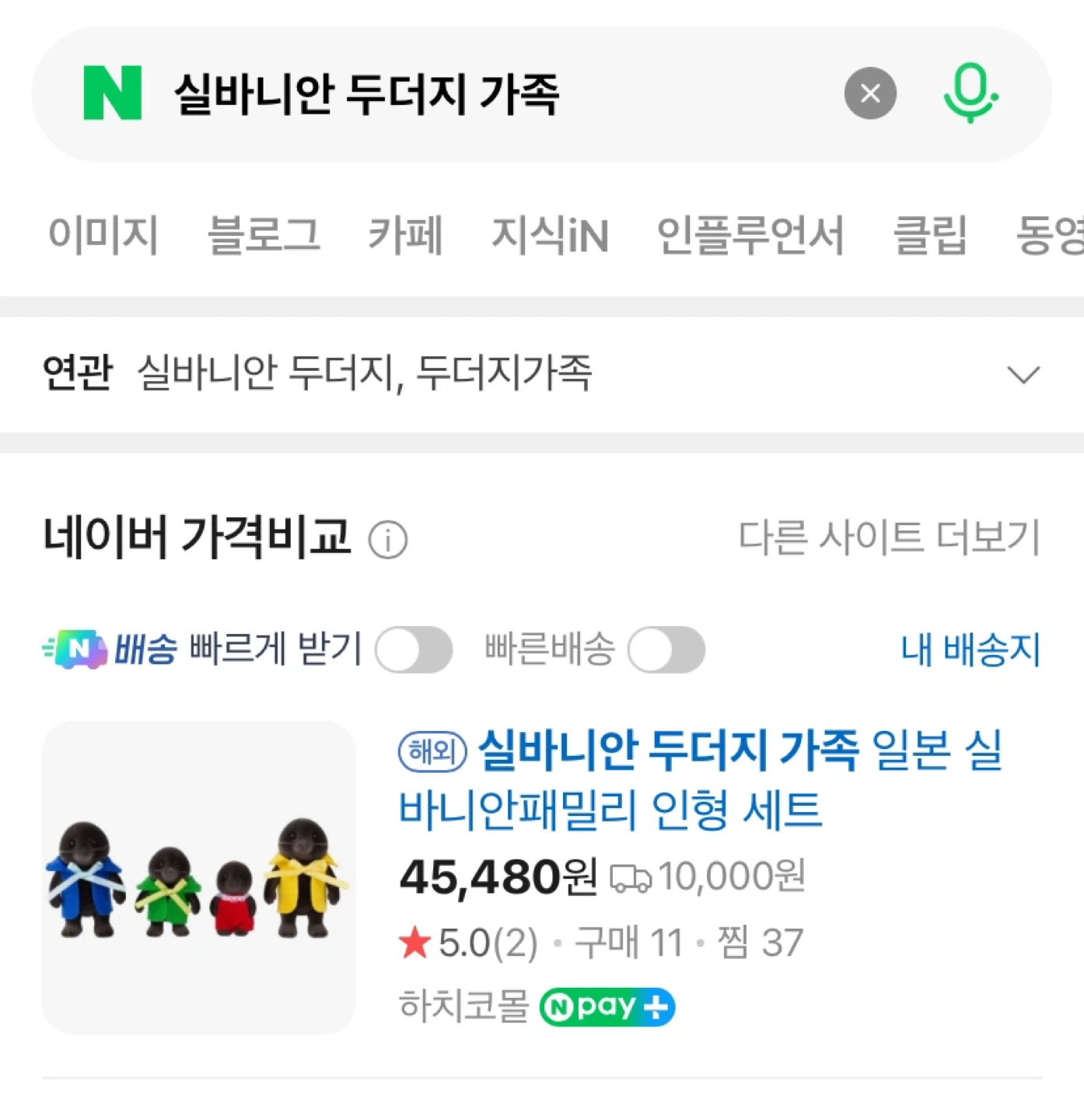 미개봉) 실바니안 두더지 가족 | 취미/게임/음반 | 당근 중고거래