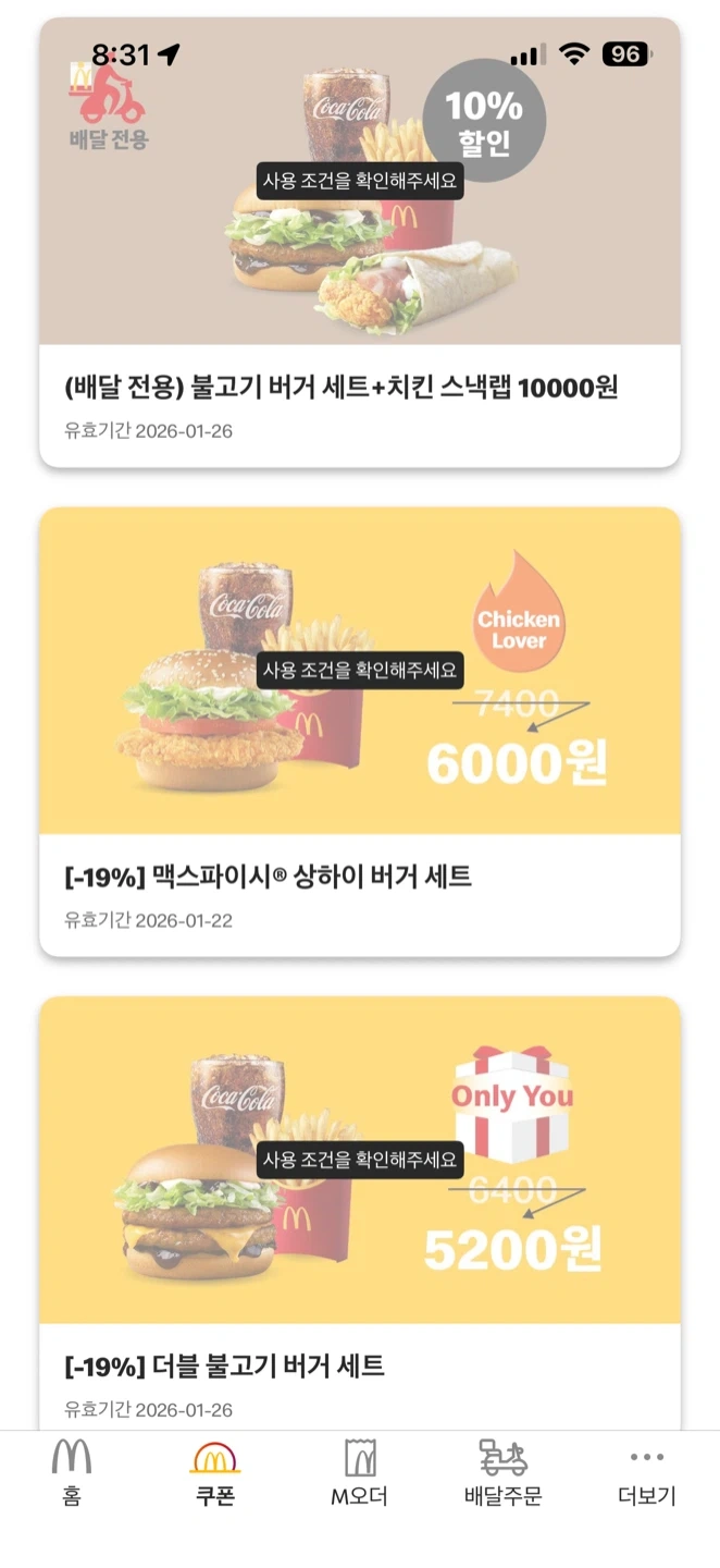 약 20가지 맥도날드 기프티콘 | 티켓/교환권 | 당근 중고거래