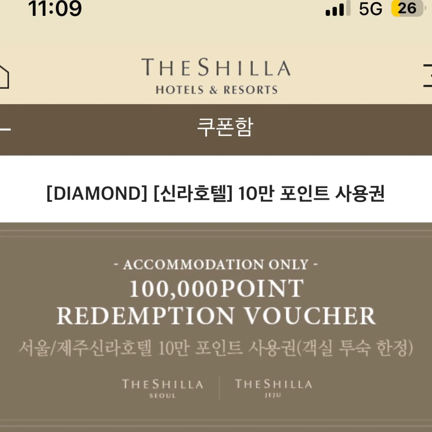 신라호텔 10만 포인트 사용권 판매합니다