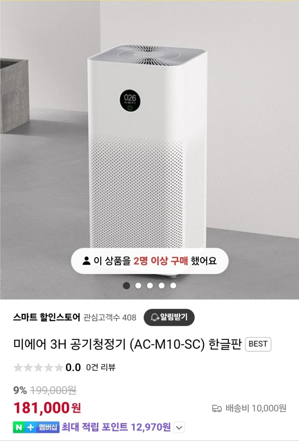 샤오미 미에어 3H 공기청정기 AC-M10-SC