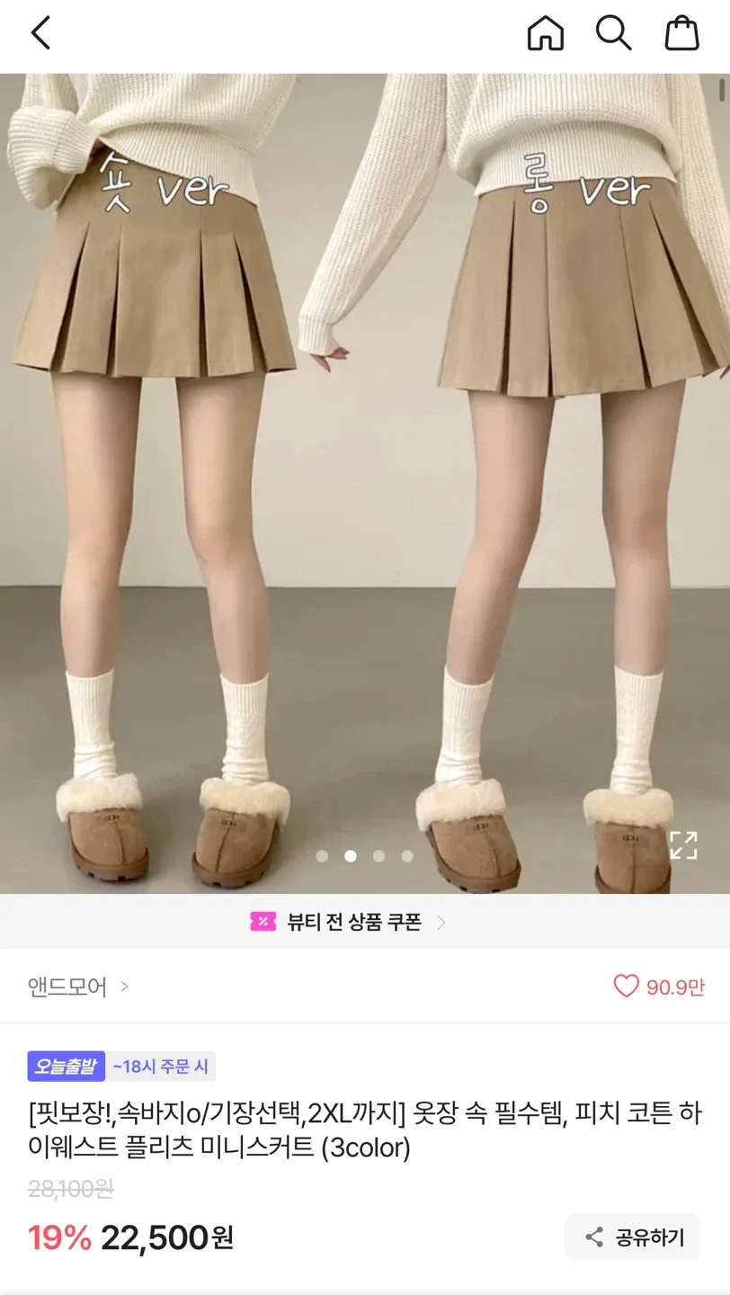 새제품 앤드모어 피치 코튼 하이웨스트 플리츠 미니스커트 베이지 2XL 빅사이즈