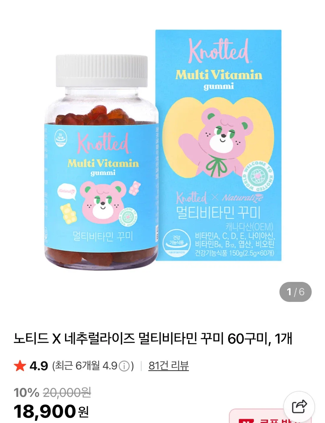 멀티비타민 꾸미 젤리 60개입