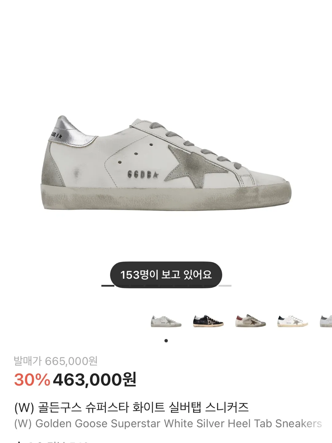 골든구스 슈퍼스타 화이트 실버탭 스니커즈 36W