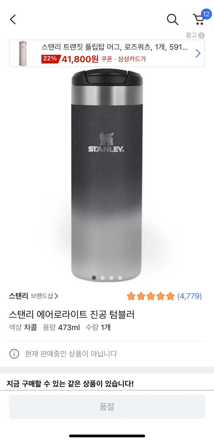 스탠리 에어로라이트 텀블러 473ml 차콜