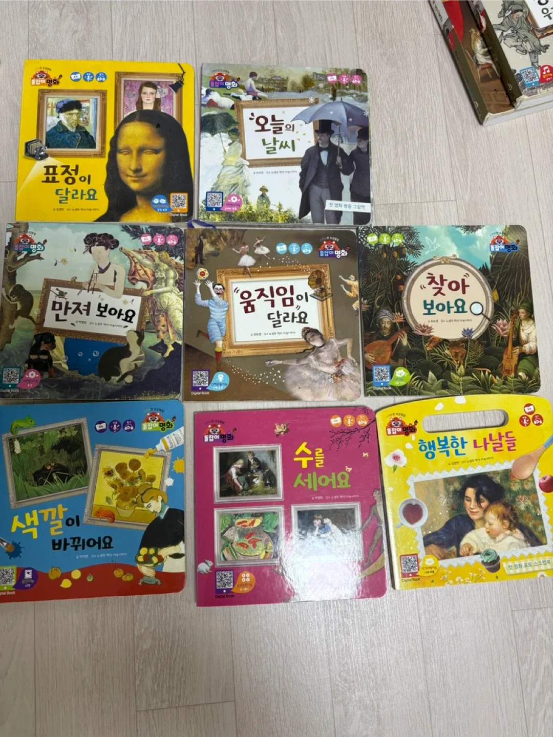 돌잡이 명화 그림책 세트
