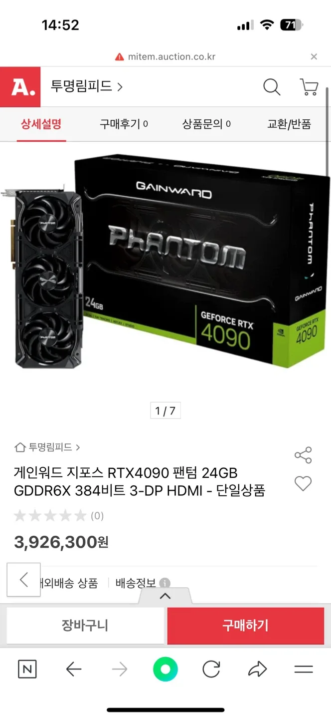 게인워드 RTX 4090 팬텀 24GB 미개봉