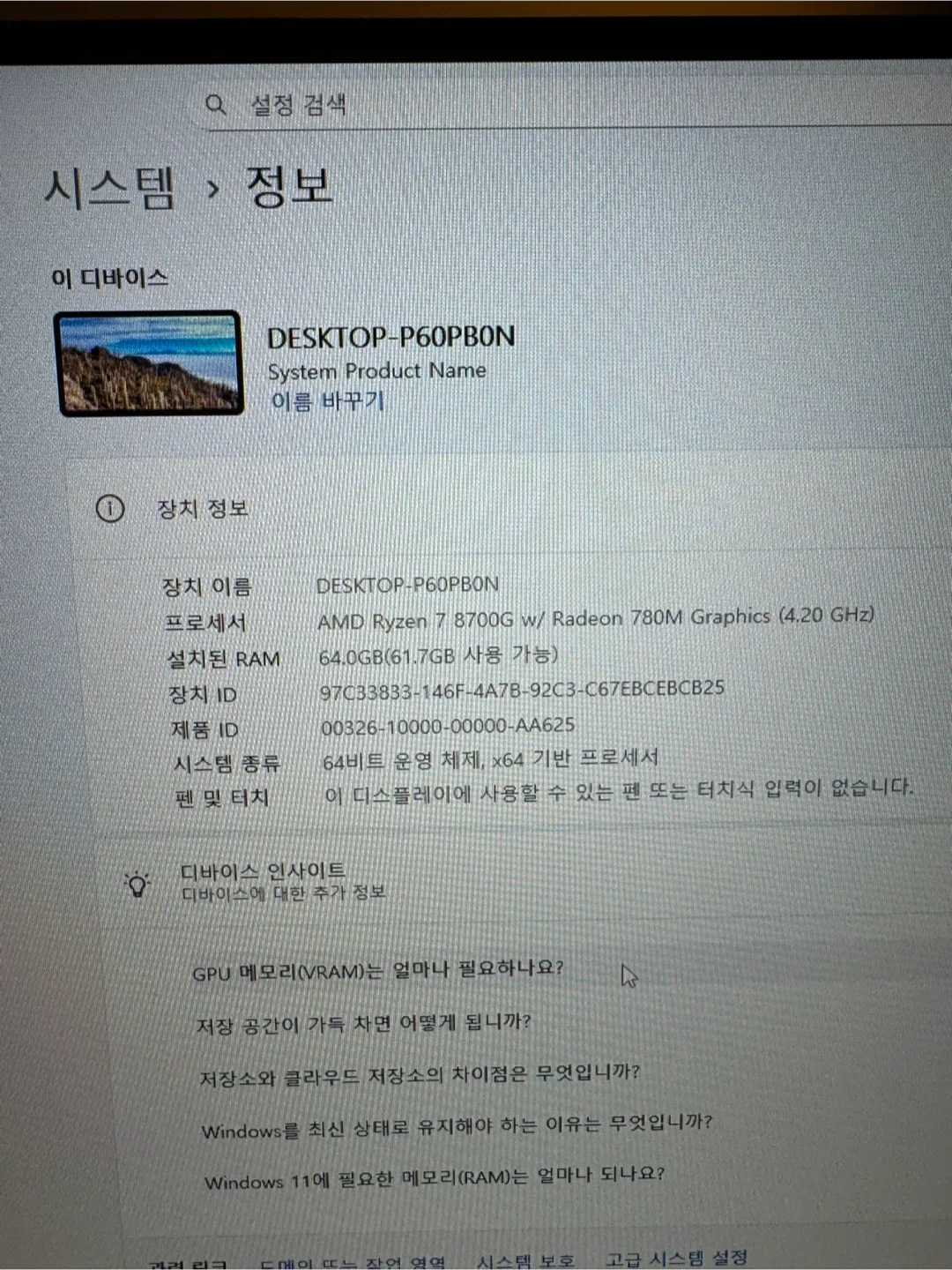 쌀먹컴퓨터 판매합니다. AMD 라이젠 7 8700G 조립 PC 64GB RAM