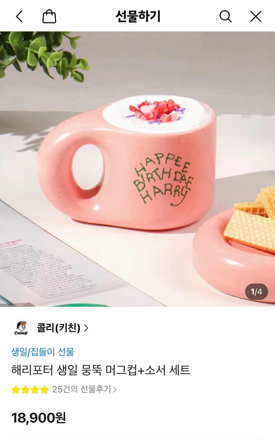 해리포터 뭉뚝 머그컵+소서 세트 미개봉