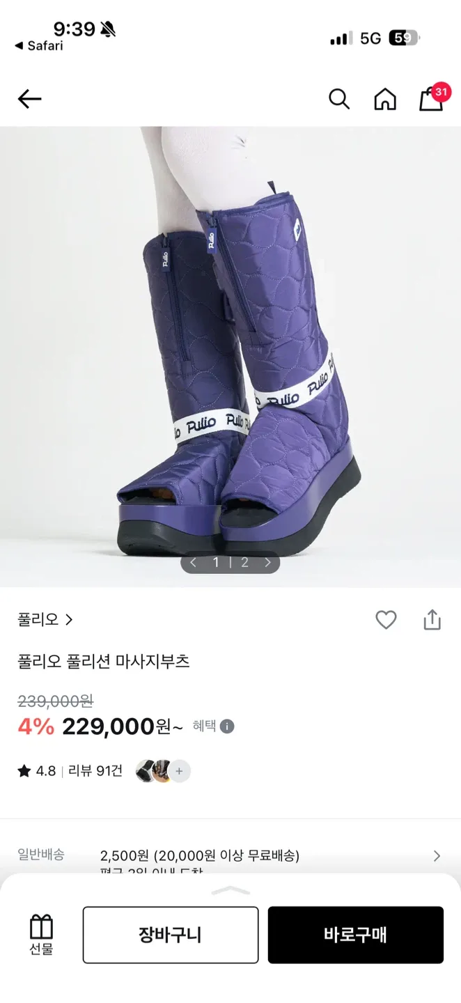 새상품풀리오 폴리션 마사지 부츠 퍼플