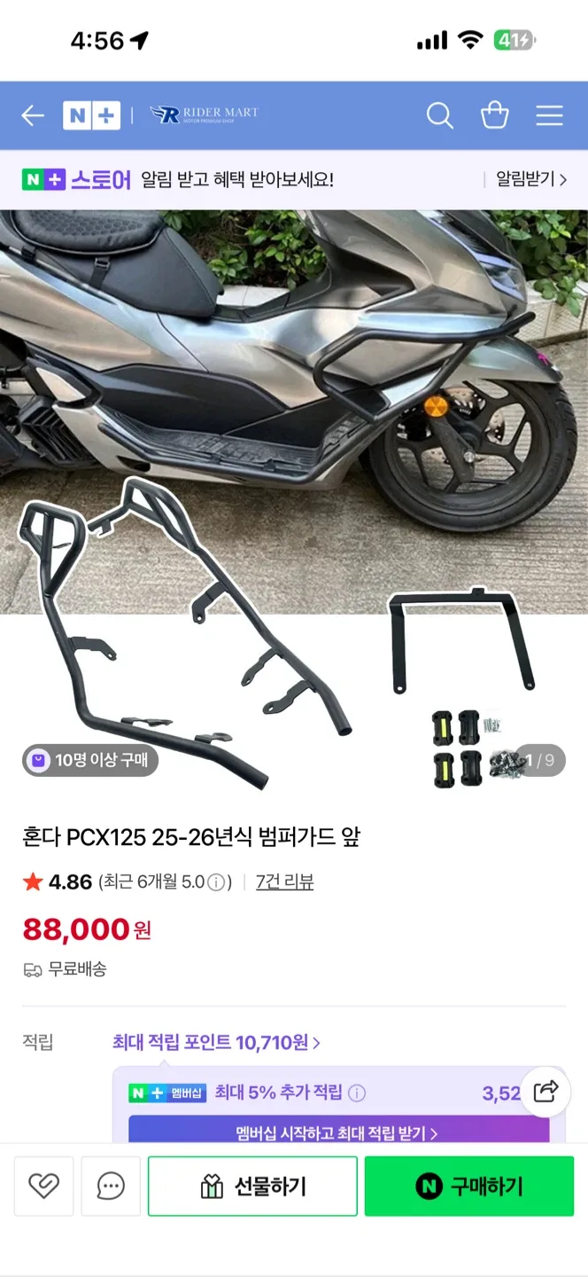 혼다 PCX125 25-26년식 범퍼가드 앞