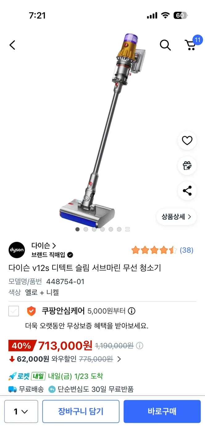 내용체크 필수) 다이슨 V12s 디텍트 슬림 서브마린 무선 청소기