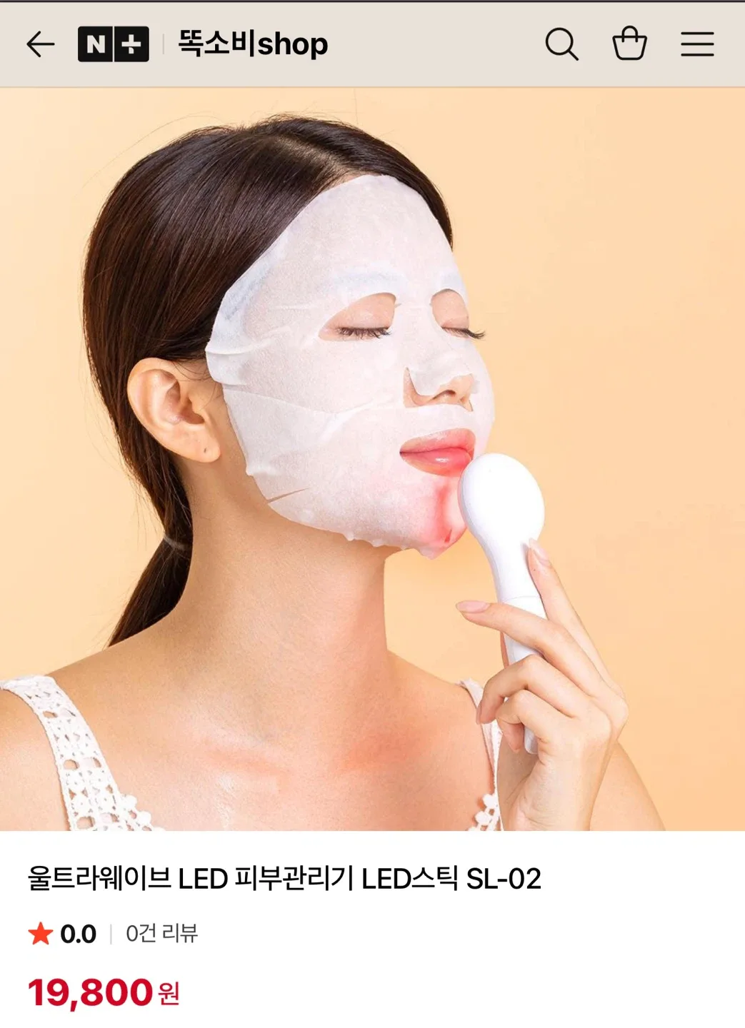 울트라웨이브 LED 피부관리기 LED스틱 SL-02 (미개봉 새상품)  19,800 > 3,000
