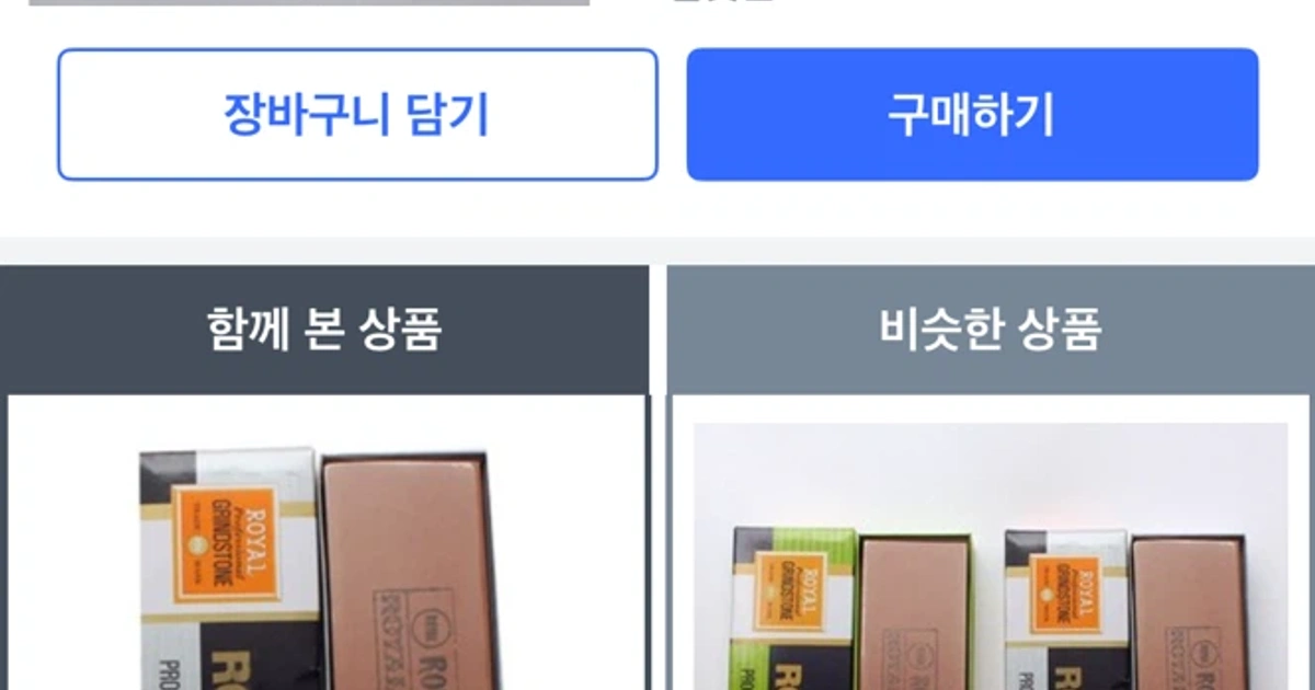 로얄 숫돌 칼갈이 | 생활/주방 | 당근 중고거래