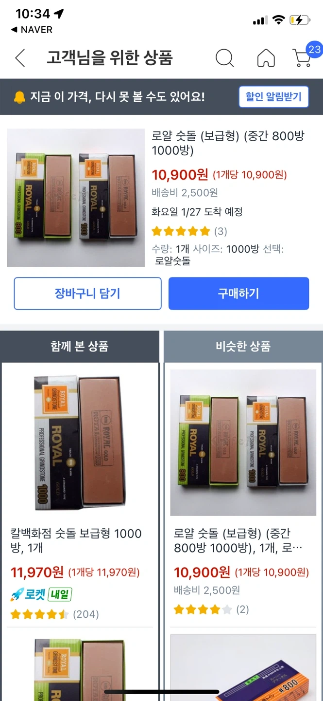 로얄 숫돌 칼갈이 | 생활/주방 | 당근 중고거래