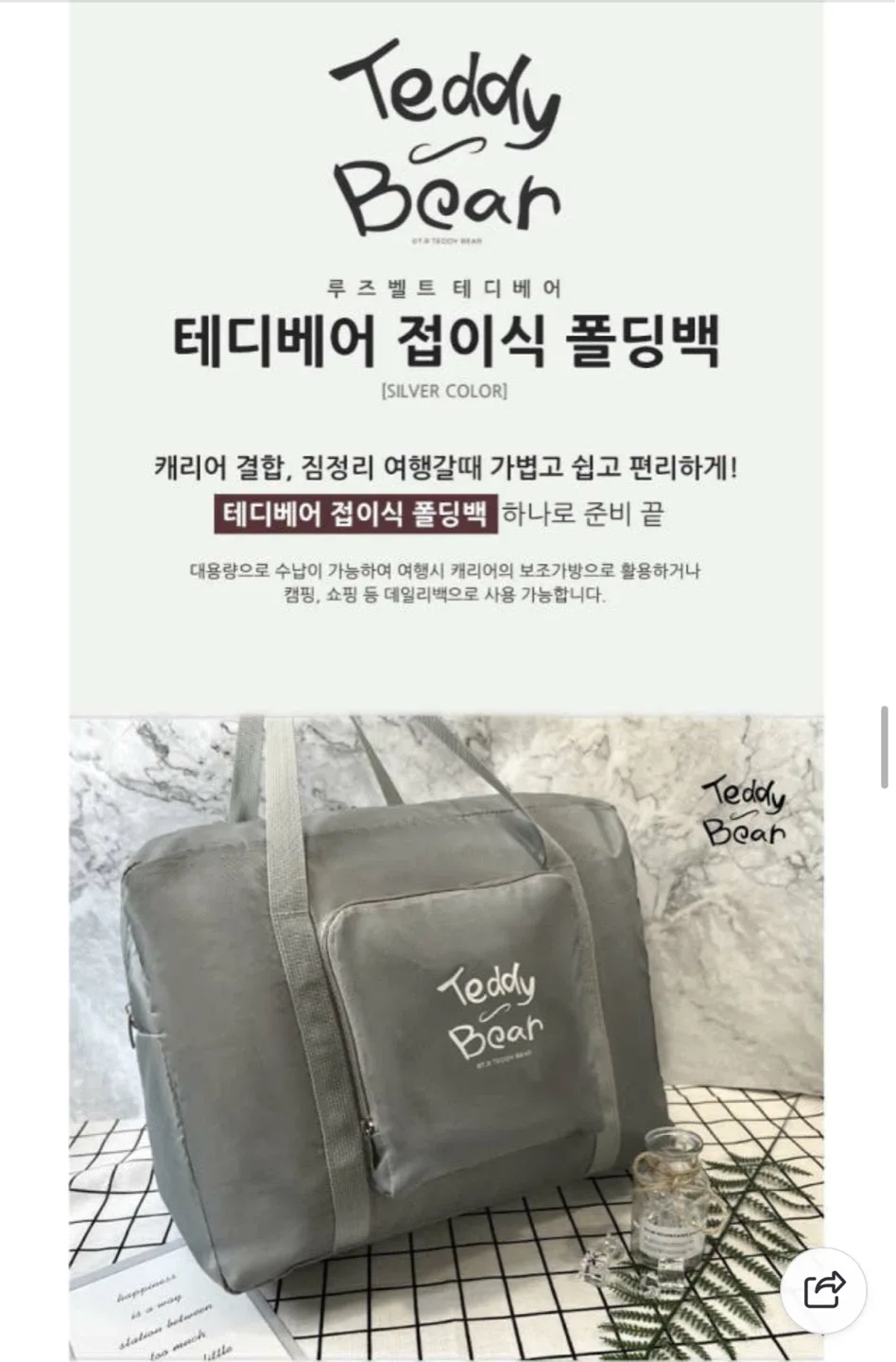 테디베어 접이식 폴딩백 실버 새제품