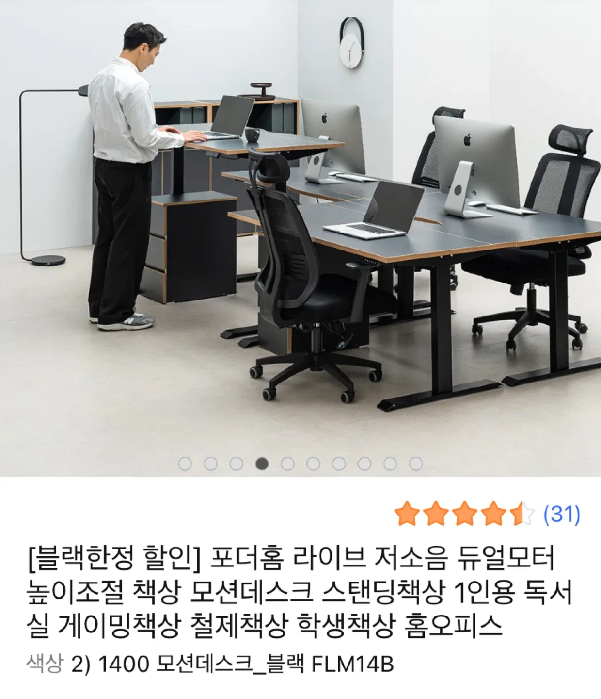 포더홈 라이브 저소음 듀얼모터 모션데스크 1400 블랙