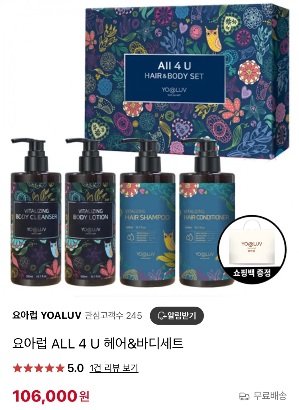 [정가 106,000원 미개봉 새제품]백화점입점 요아럽 ALL 4 U 헤어&바디세트 박스+쇼핑백 포함