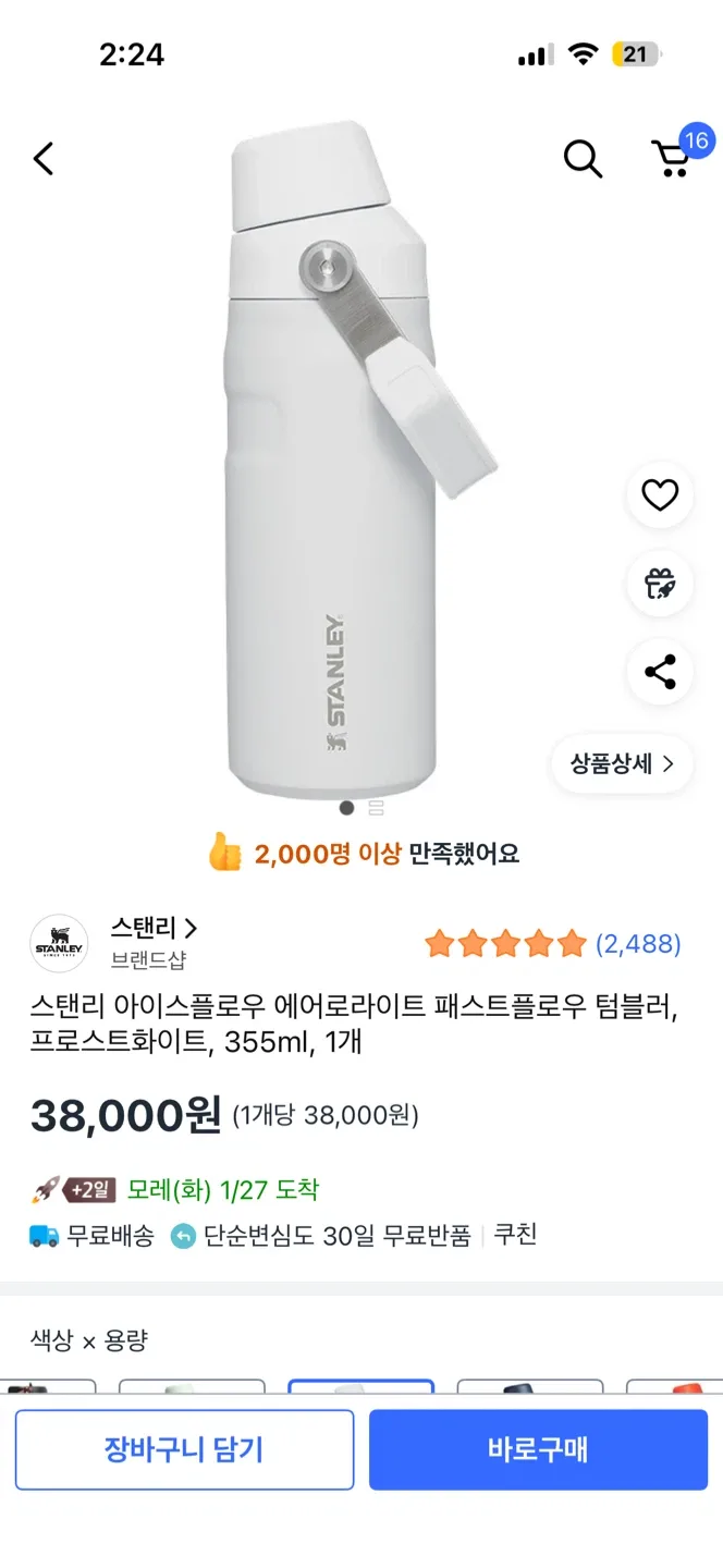 스탠리 아이스플로우 텀블러 355ml 새제품 (화이트)