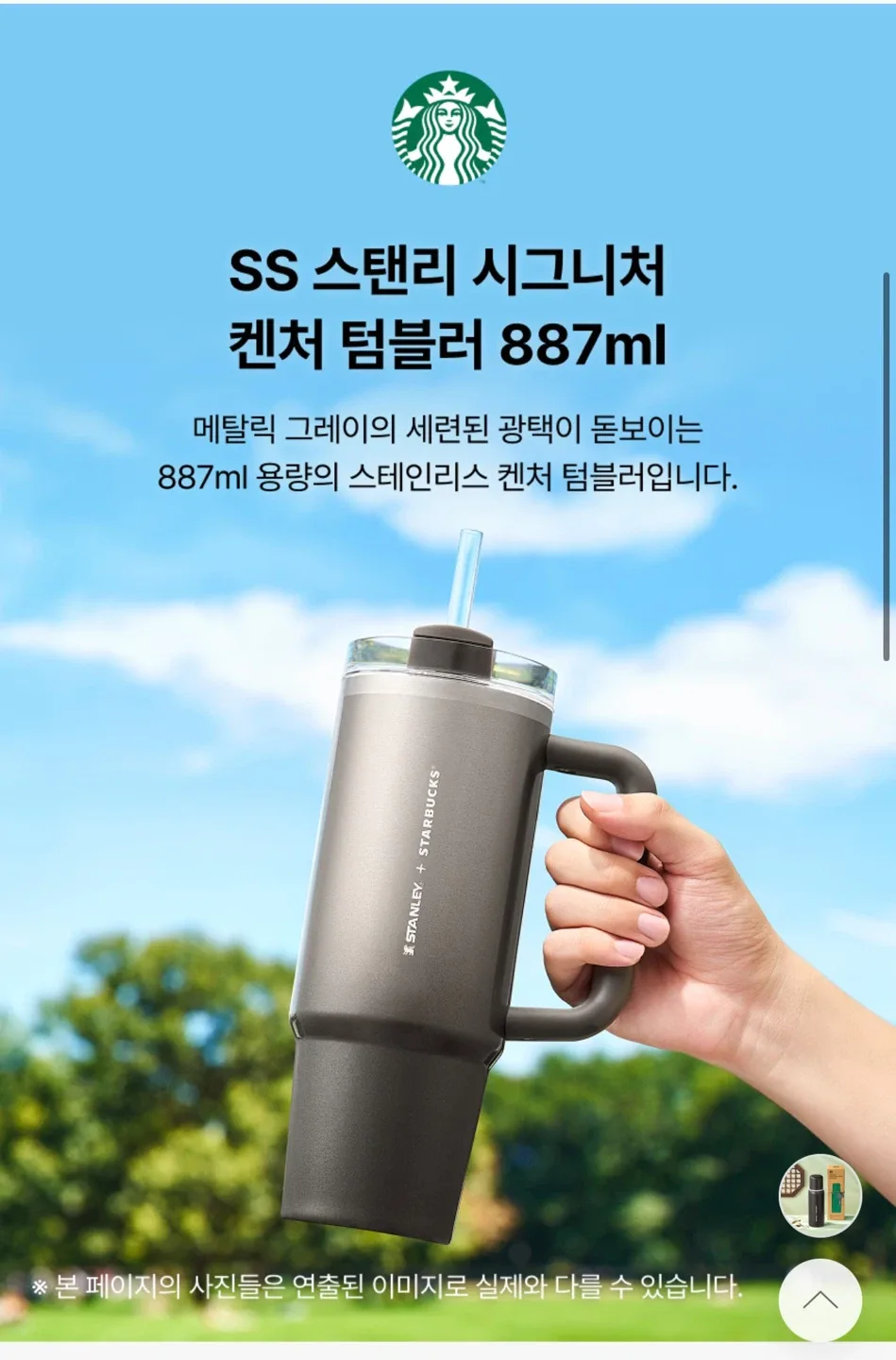스타벅스 SS 스탠리 켄처 텀블러 887ml 새상품
