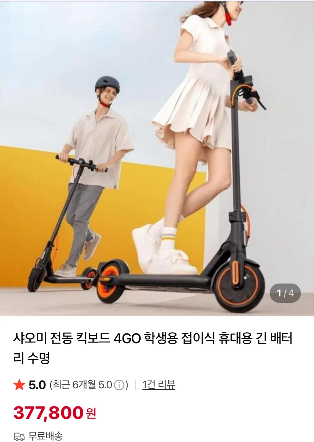 샤오미 전동 킥보드 학접이식