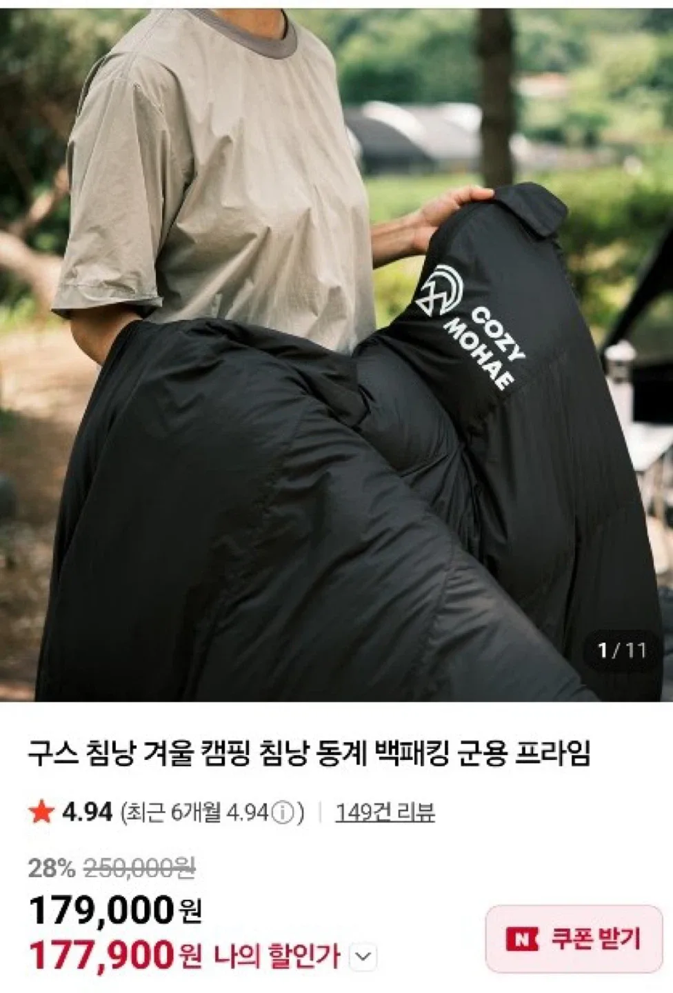 코지모해 프라임 겨울 캠핑 침낭 / 구스 / 미사용 / 택배가능