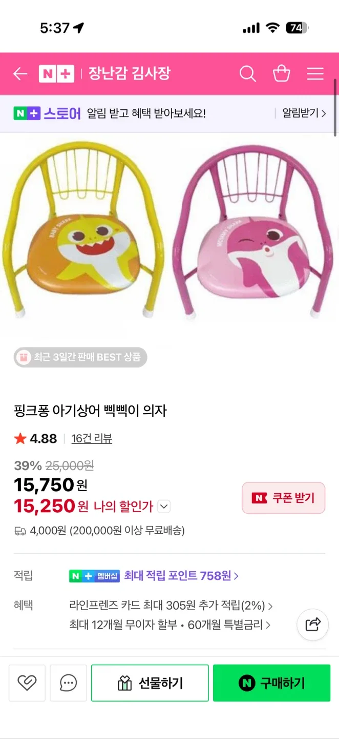 아기상어 삑삑이의자