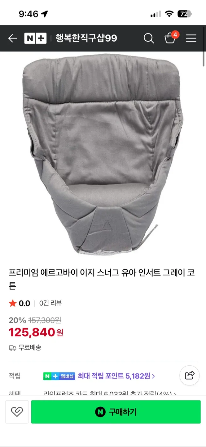 에르고베이비 이지 스너그 인서트 그레이(신생아용)
