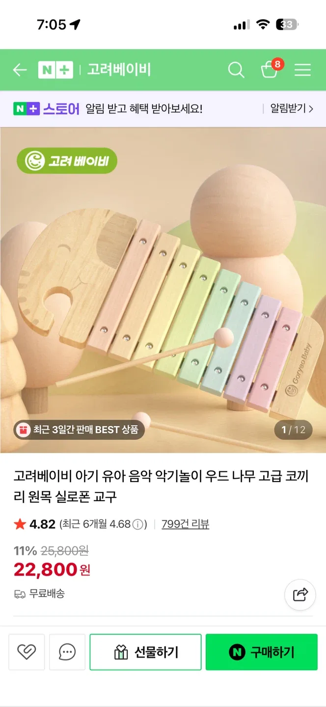 고려베이비 원목 코끼리 실로폰