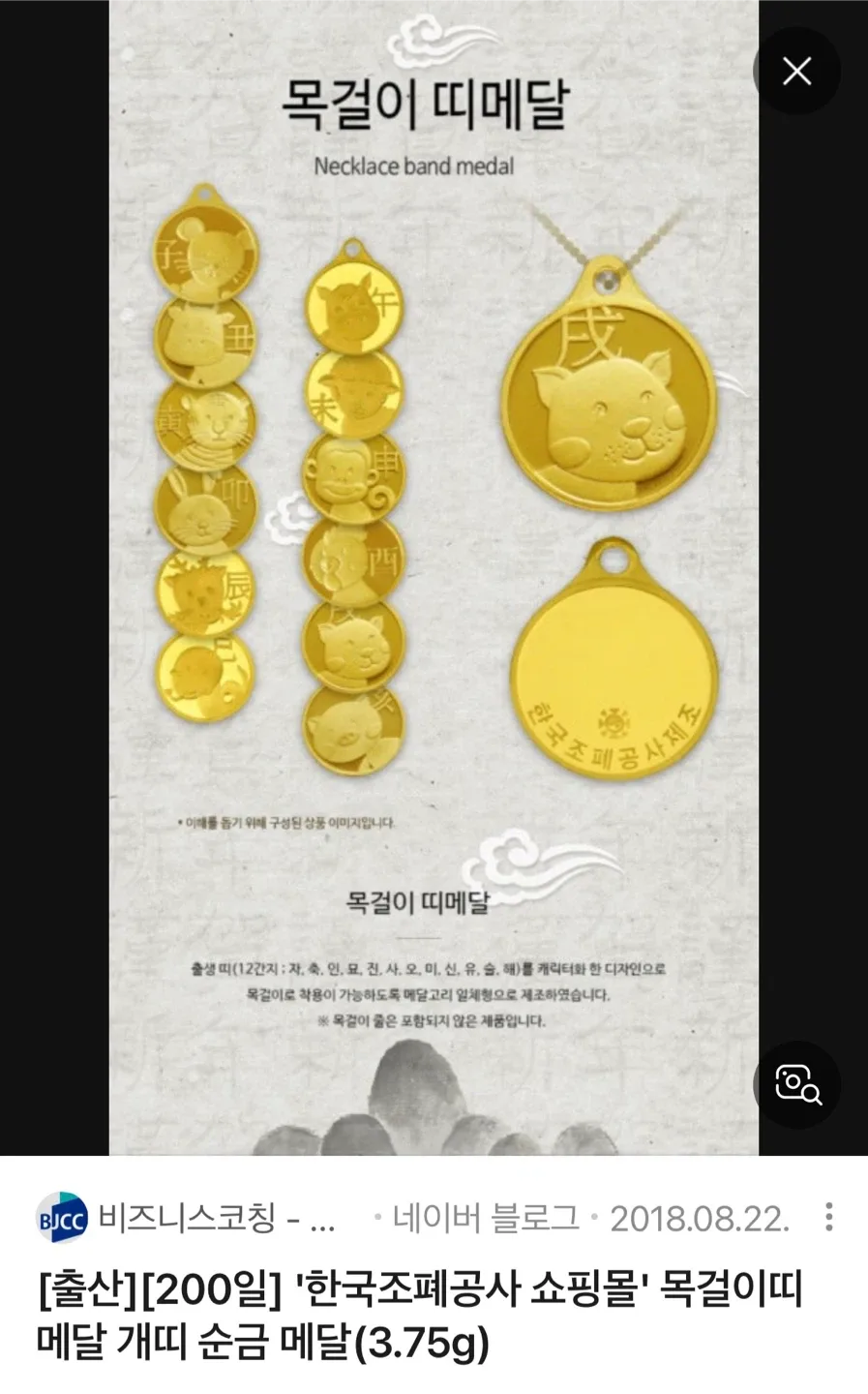 한국조폐공사 순금 띠메달(말띠)