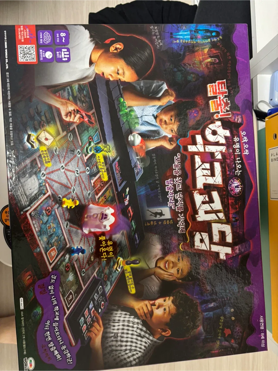 탈출! 학교괴담 보드게임
