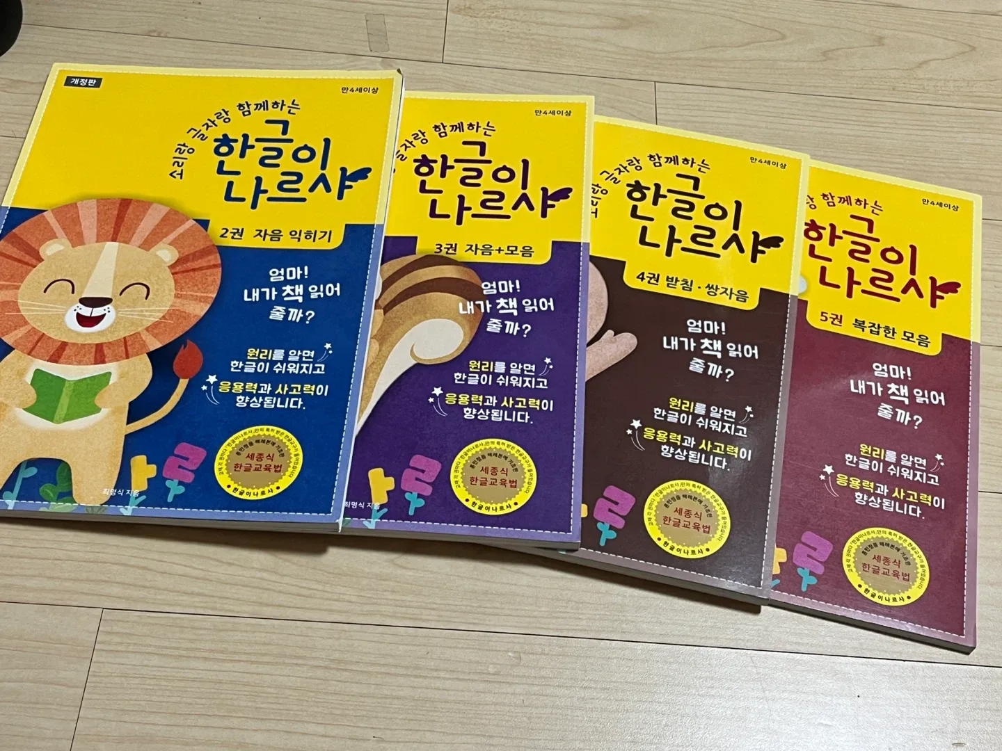한글 나르샤 2,3,4,5권 세트 (만4세이상)