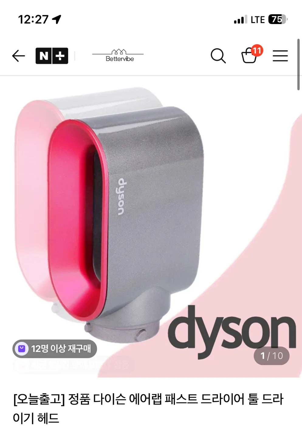 다이슨 에어랩 드라이어 툴 드라이기 헤드 구해요