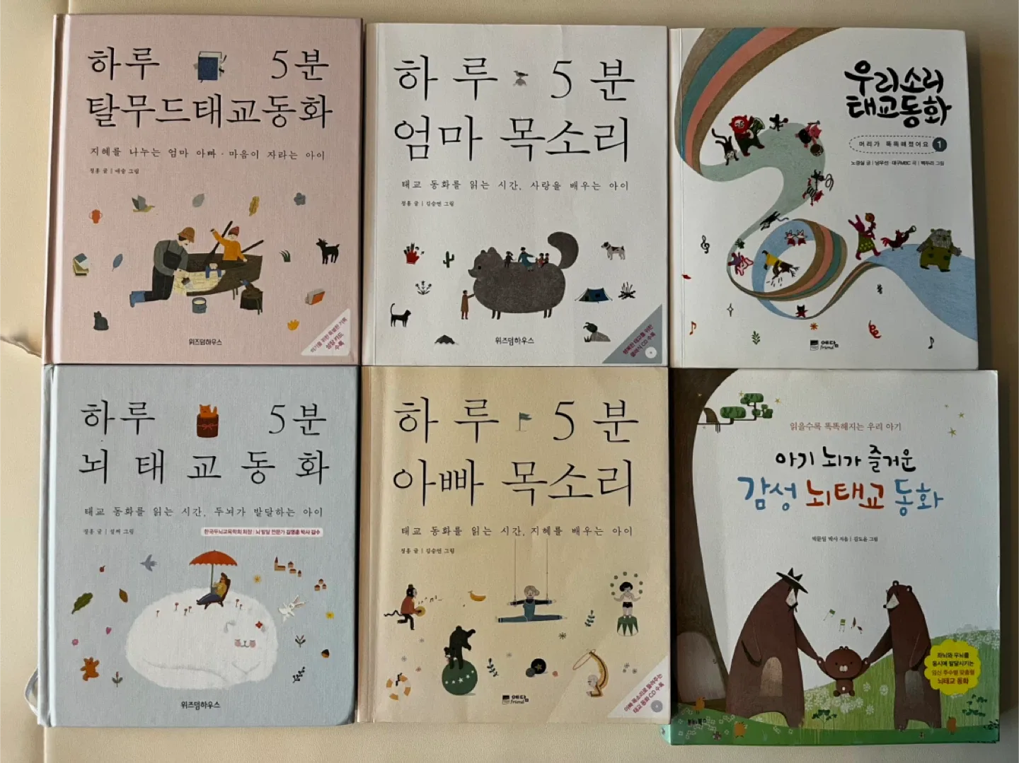 태교동화 6권 일괄 판매합니다!