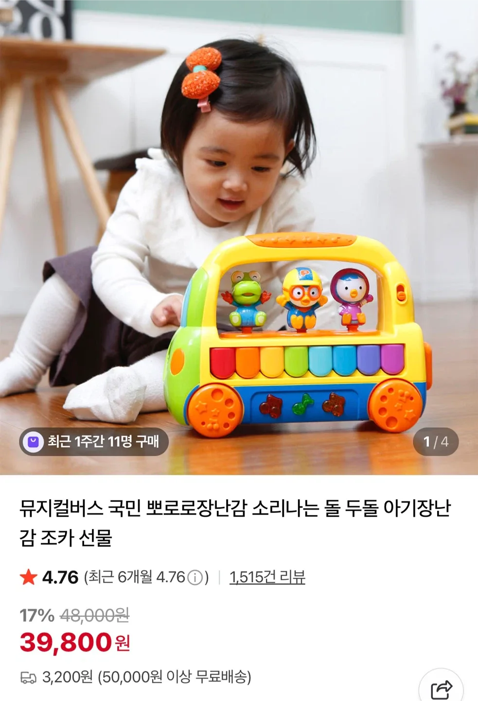 뮤지컬버스 국민 뽀로로장난감 소리나는 돌 두돌 아기장난감 조카 선물