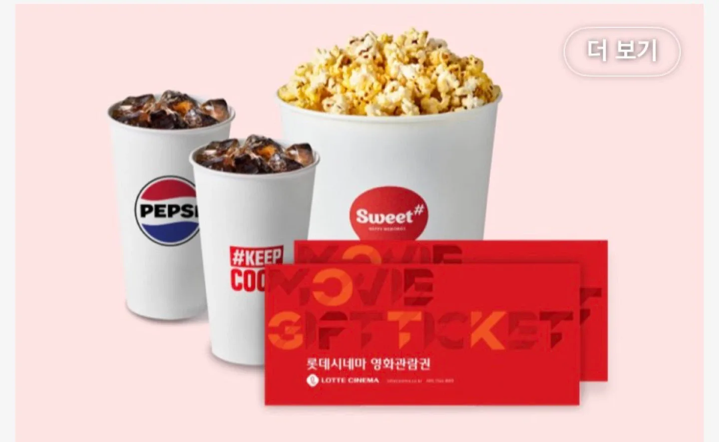 롯데시네마 영화 관람권 / 2인 패키지