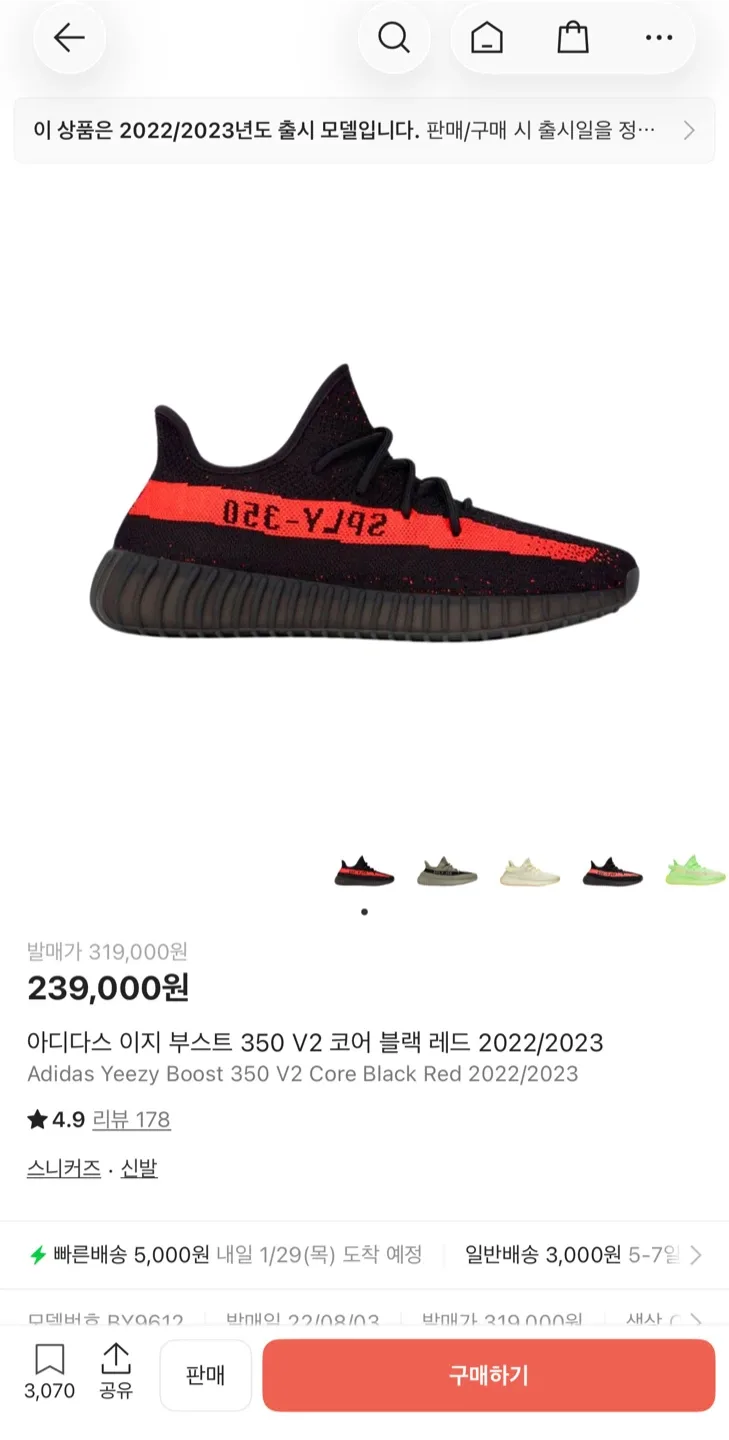 [285] 이지부스트350v2 코어 레드 블랙 2022/2023
