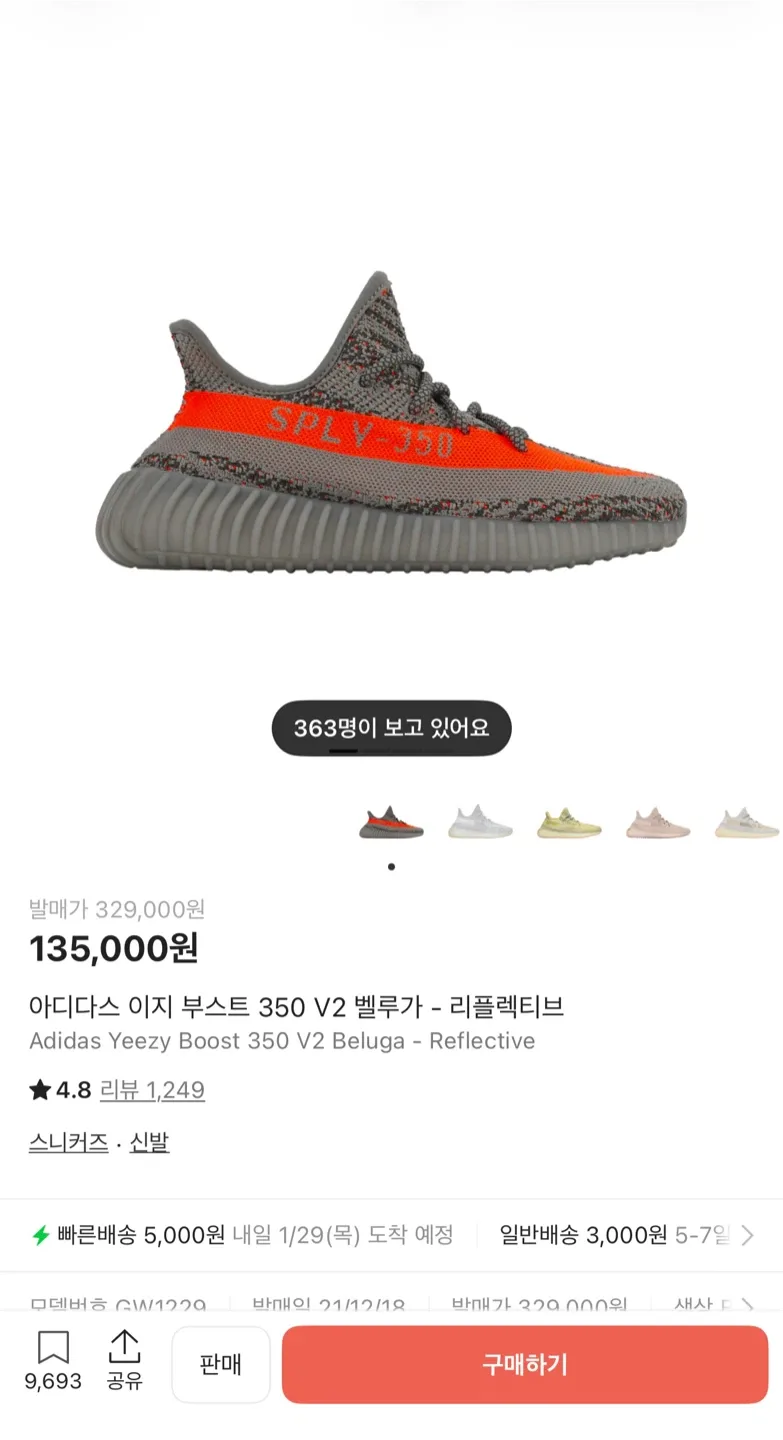 [285] 이지부스트350v2 벨루가 - 리플렉티브